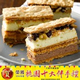 正宗【大溪拿破崙派】經典原味 特價：$149