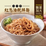 【蘭山麵】紅蔥油細麵味(五辛素可) 特價：$86