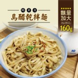【新品】【蘭山麵】烏醋細麵2包組★新口味(全素) 特價：$86