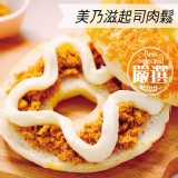 【Golden Brown 布朗主廚】美乃滋起司肉鬆