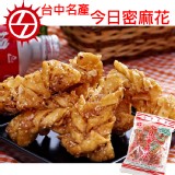【台中今日蜜麻花】蜜麻花