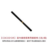C499514 【韓國cocodor】室內擴香瓶專用擴香棒 [加購價] 特價：$29