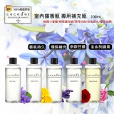 【韓國cocodor】室內精油擴香補充瓶 特價：$110