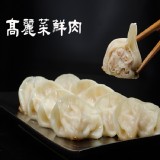 高麗菜鮮肉餃子