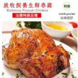 【實驗廚房】主廚特選-法國品種！鹿野草原放牧生鮮小春雞