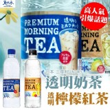 【SUNTORY 三得利】透明奶茶 特價：$65