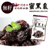 智利進口無籽蜜黑棗，限時破盤再打82折！ 特價：$37