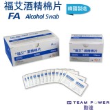 韓國【福艾】酒精棉片100入/盒
