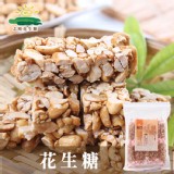 招牌花生糖(夾鏈袋)