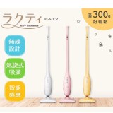 成團加購-日本IRIS輕美學雙氣旋智能無線吸塵器IC-SDC2 特價：$7490