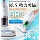 日本IRIS雙氣旋智能除蟎機IC-FAC2 (1台) 特價：$5990