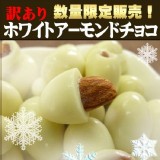 日本杏仁巧克力 特價：$250
