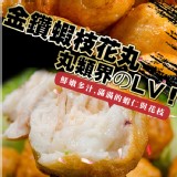 巨大金鑽蝦枝花丸 特價：$129