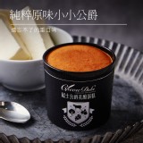 【起士公爵】純粹原味小小公爵