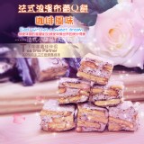 法式浪漫布蕾Q餅-咖啡口味 特價：$120