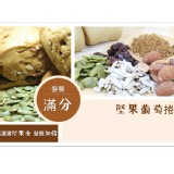 【頂郁香】紅糖堅果葡萄捲 6入 特價：$189