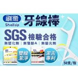 【刷樂】牙線棒系列-超細滑潔舌牙線棒 特價：$34