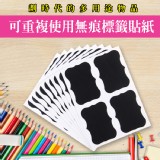 可重複使用無痕標籤貼紙(小款) 特價：$56