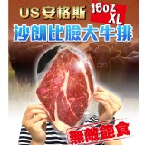 【買就送紐西蘭骰牛】【愛新鮮】US安格斯沙朗XL比臉大牛排