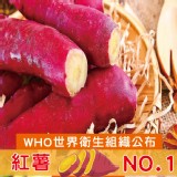 【綠之醇】A級日本超人氣栗香地瓜 特價：$129