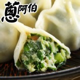 【蔥老大】東北韭菜豬肉水餃
