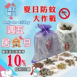 【紅豆冰退散】老字號知名和春堂純漢方草本防蚊包 特價：$65
