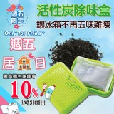 【Conalife】吸盤式 活性炭除味盒1入 (顏色隨機出貨)