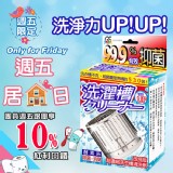 【金德恩】洗濯槽クリーナー改良版超濃縮洗衣槽清洗劑（一盒三包入）
