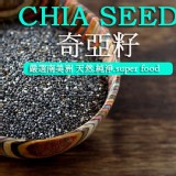 奇亞籽
