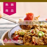 【泰Yummi】泰式打拋豬肉 特價：$88
