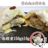 【追加】【豐園包子】黃金起士鮮肉包 特價：$99
