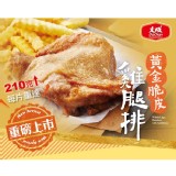 【大成】黃金脆皮雞腿排