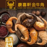 【康喜軒】牛角麵包(6種口味10入裝) 特價：$251