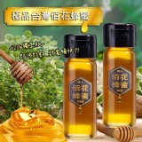 【情人蜂蜜】台灣國產佰花蜂蜜 特價：$299