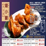 【御記烤鴨】翅小腿