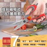 【FL生活+】炫彩磁吸式7合1萬用剪刀(FL-093) 特價：$139