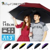 【双龍ブランド】58吋大王冷靜降溫13度自動傘 特價：$249