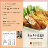 【甲竹園】黃金去骨雞腿排