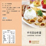 【甲竹園】咖哩醬