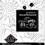 【鮮一杯】低咖啡因濾掛咖啡