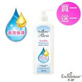 【買一送一】【Enchanteur Paris艾詩】深層滋養潤膚精華乳