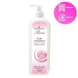 【買一送一】【Enchanteur Paris艾詩】三重煥白潤膚乳液