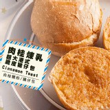 【熱樂煎】港式奶油脆皮豬仔包 - 肉桂