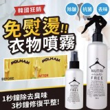 韓國nutri 免燙衣物熨燙噴霧100ml