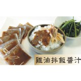 【二結羊肉爐】香蔥拌飯醬汁