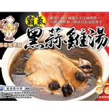 【雞婆鹹水雞】霸氣黑蒜頭雞湯