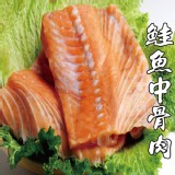 【海之醇】智利鮭魚中骨肉