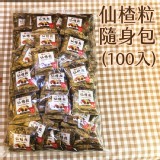 【新品】【益生堂。凡吉力】益生堂仙楂粒 ( 隨身100入小包裝 )