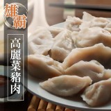 【蔥阿伯】雄霸高麗菜豬肉水餃 特價：$89