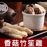 【快樂大廚】香菇竹笙雞